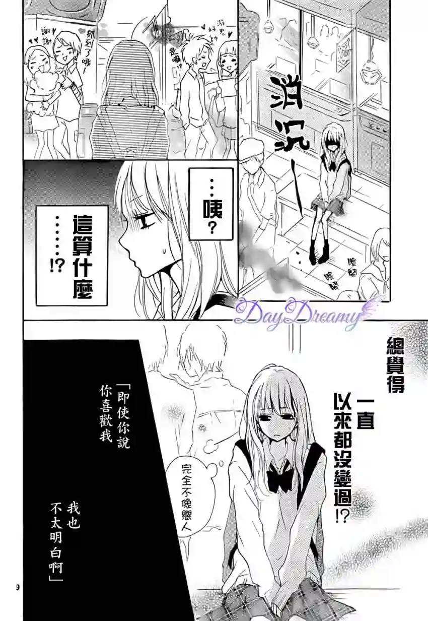 从小开始恋上你第04话