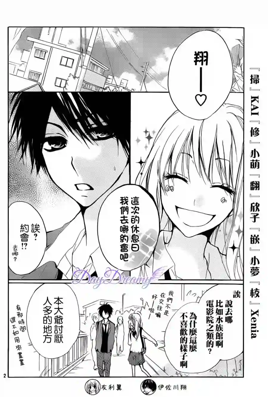 从小开始恋上你第05话