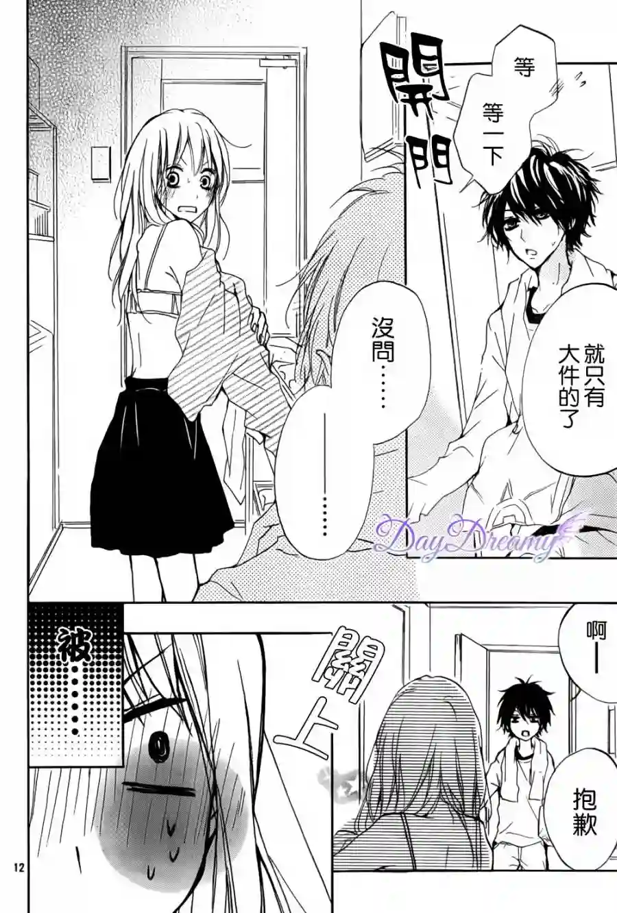 从小开始恋上你第05话