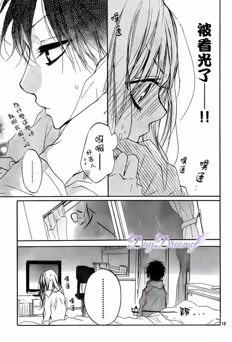 从小开始恋上你第05话