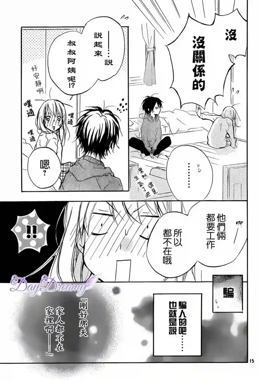从小开始恋上你第05话
