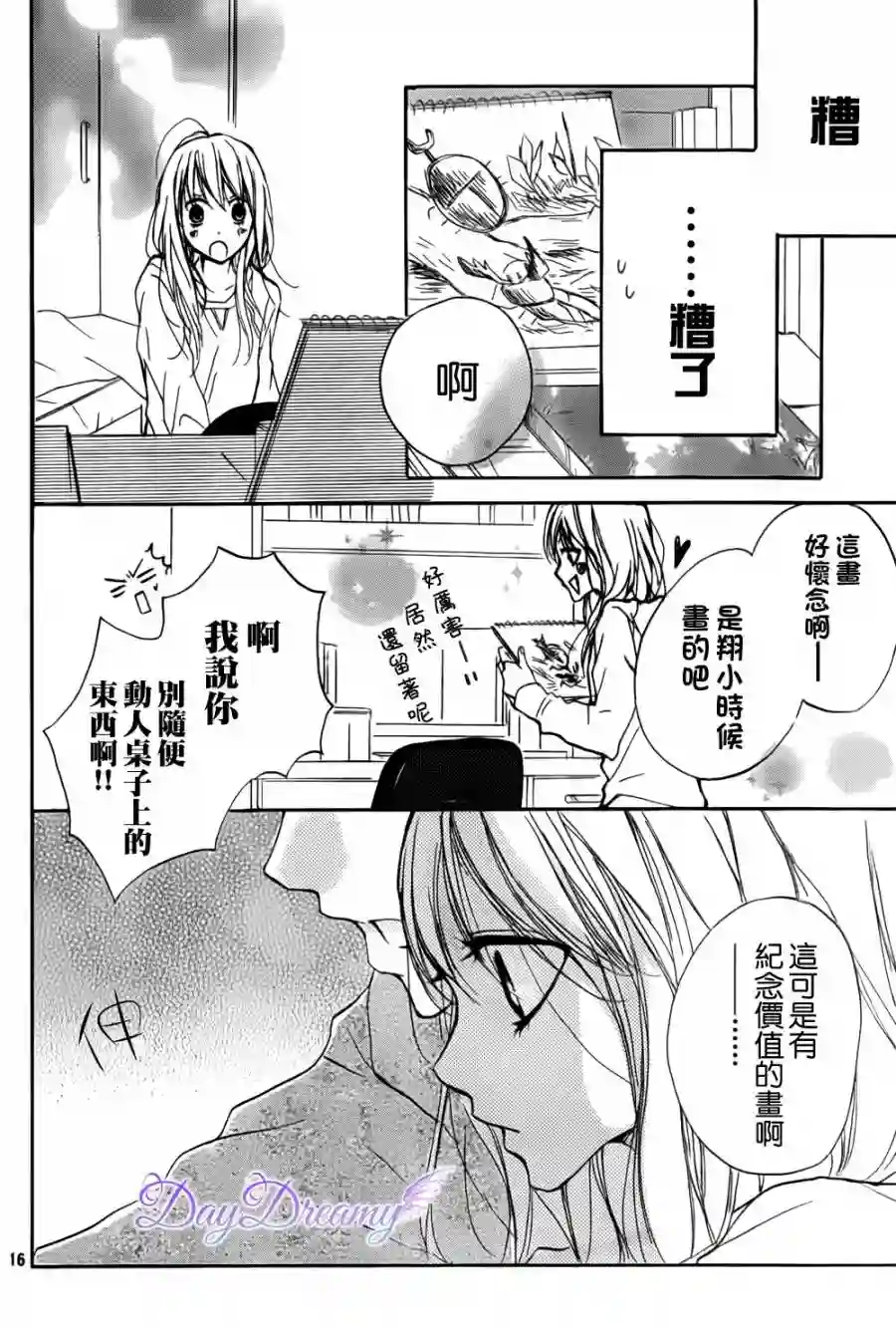 从小开始恋上你第05话