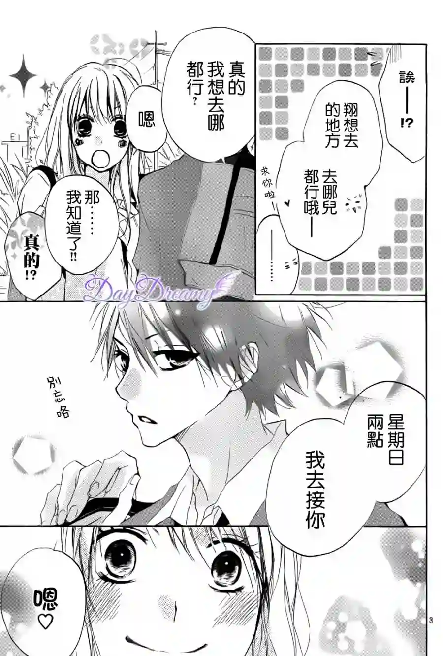 从小开始恋上你第05话