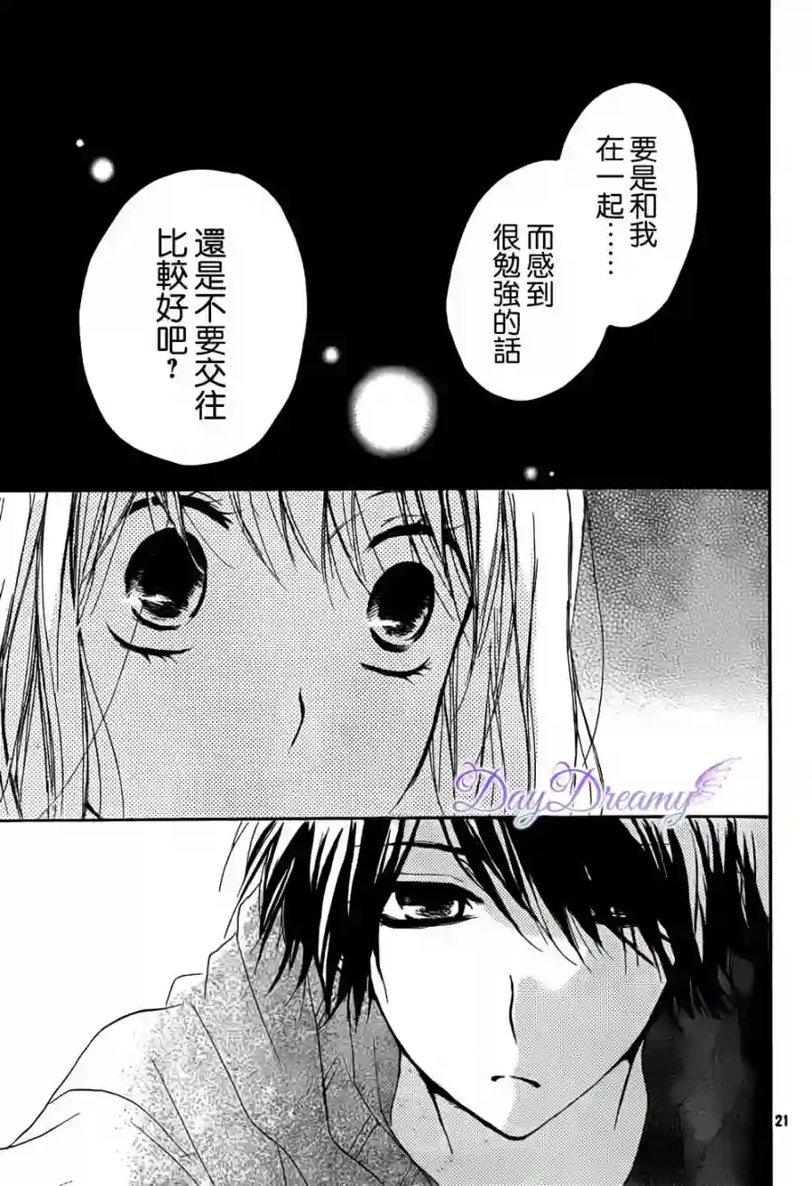 从小开始恋上你第05话