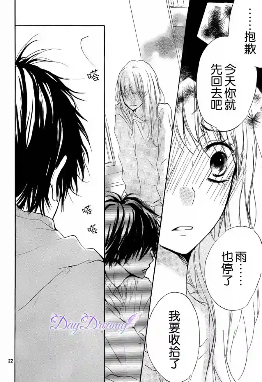 从小开始恋上你第05话