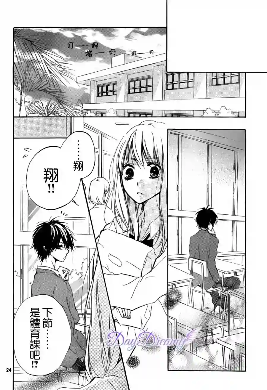从小开始恋上你第05话
