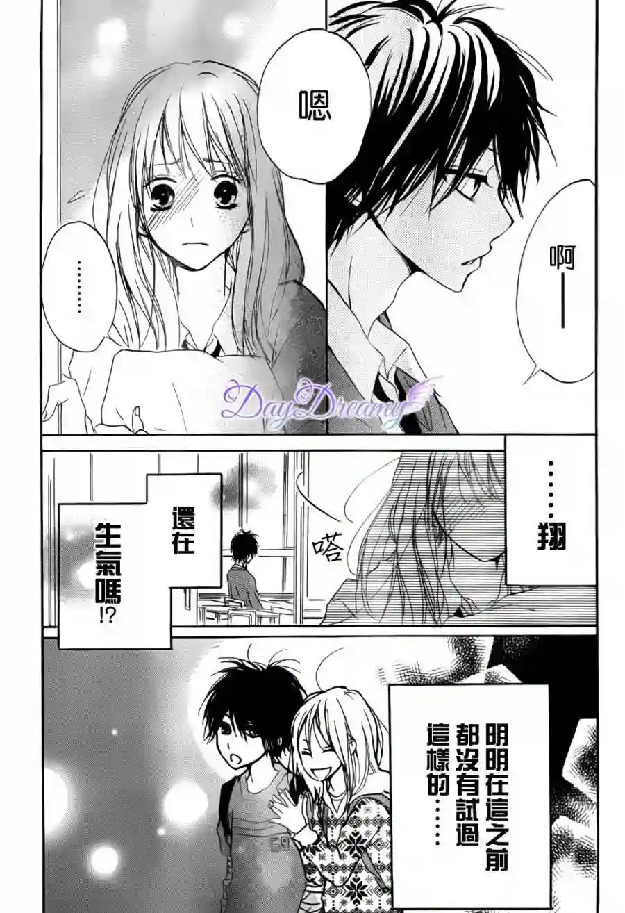 从小开始恋上你第05话