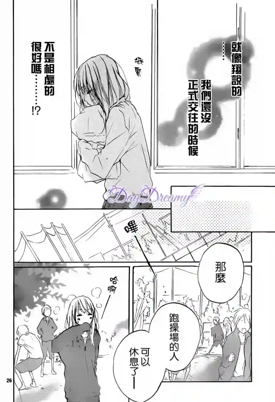 从小开始恋上你第05话