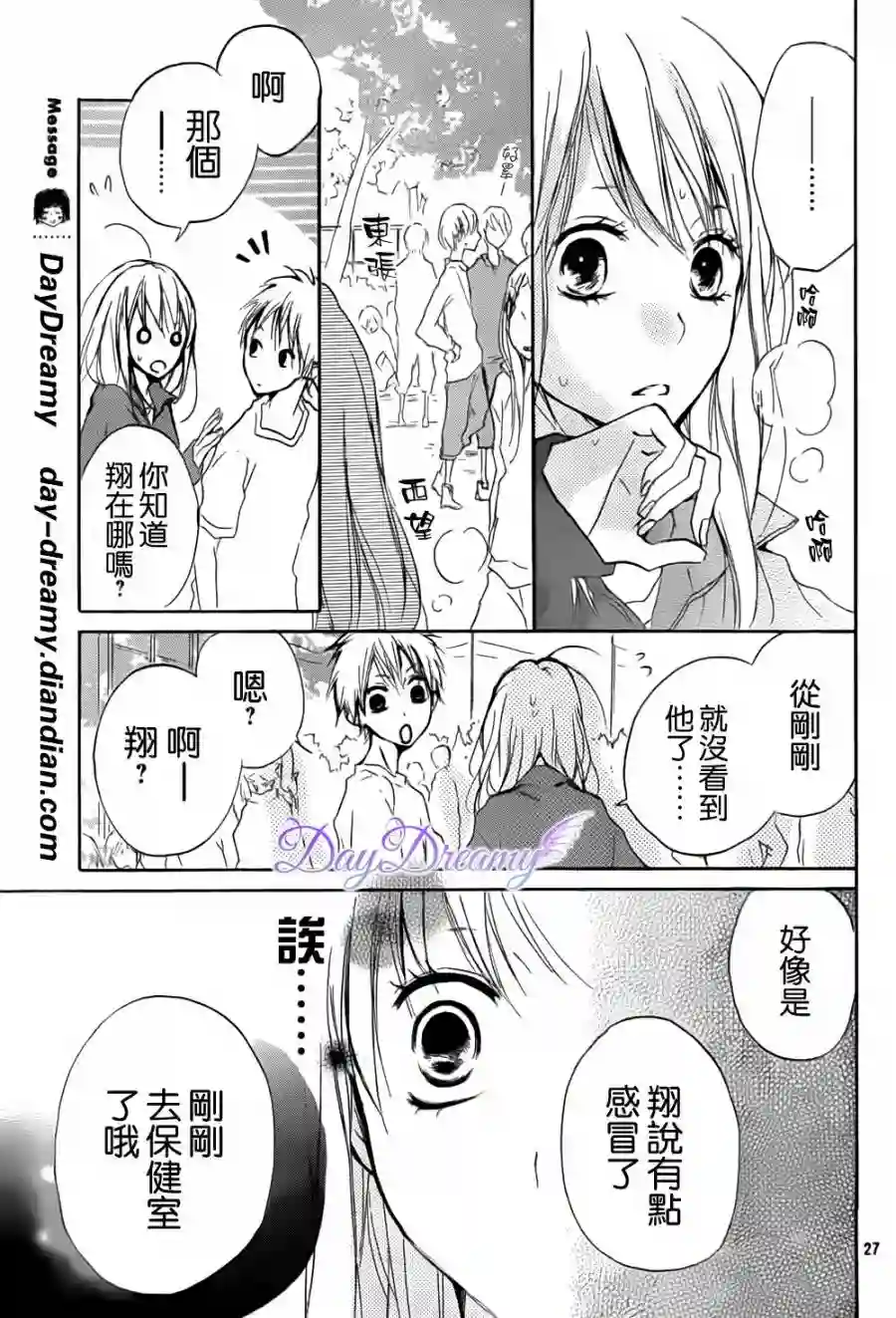 从小开始恋上你第05话