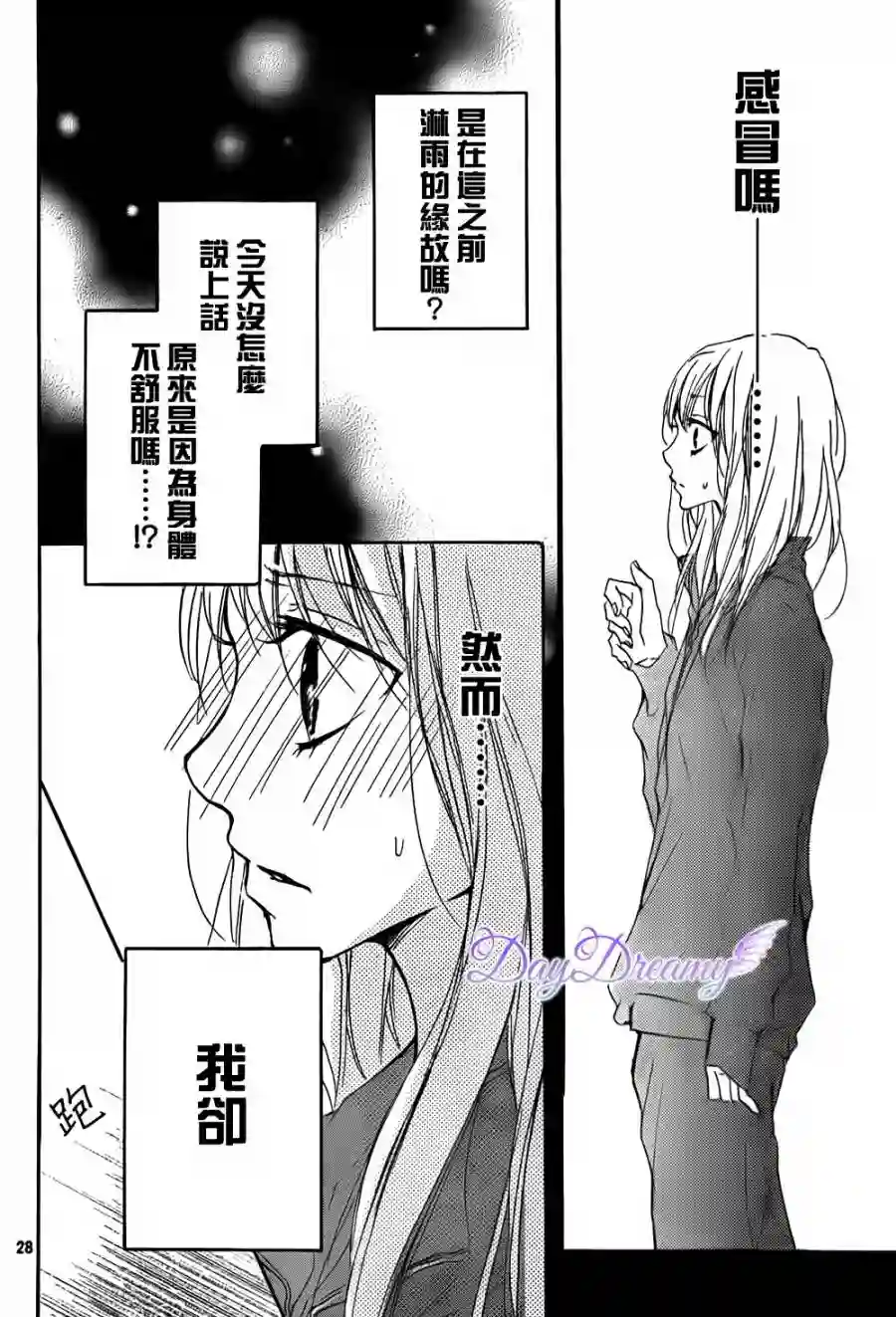 从小开始恋上你第05话
