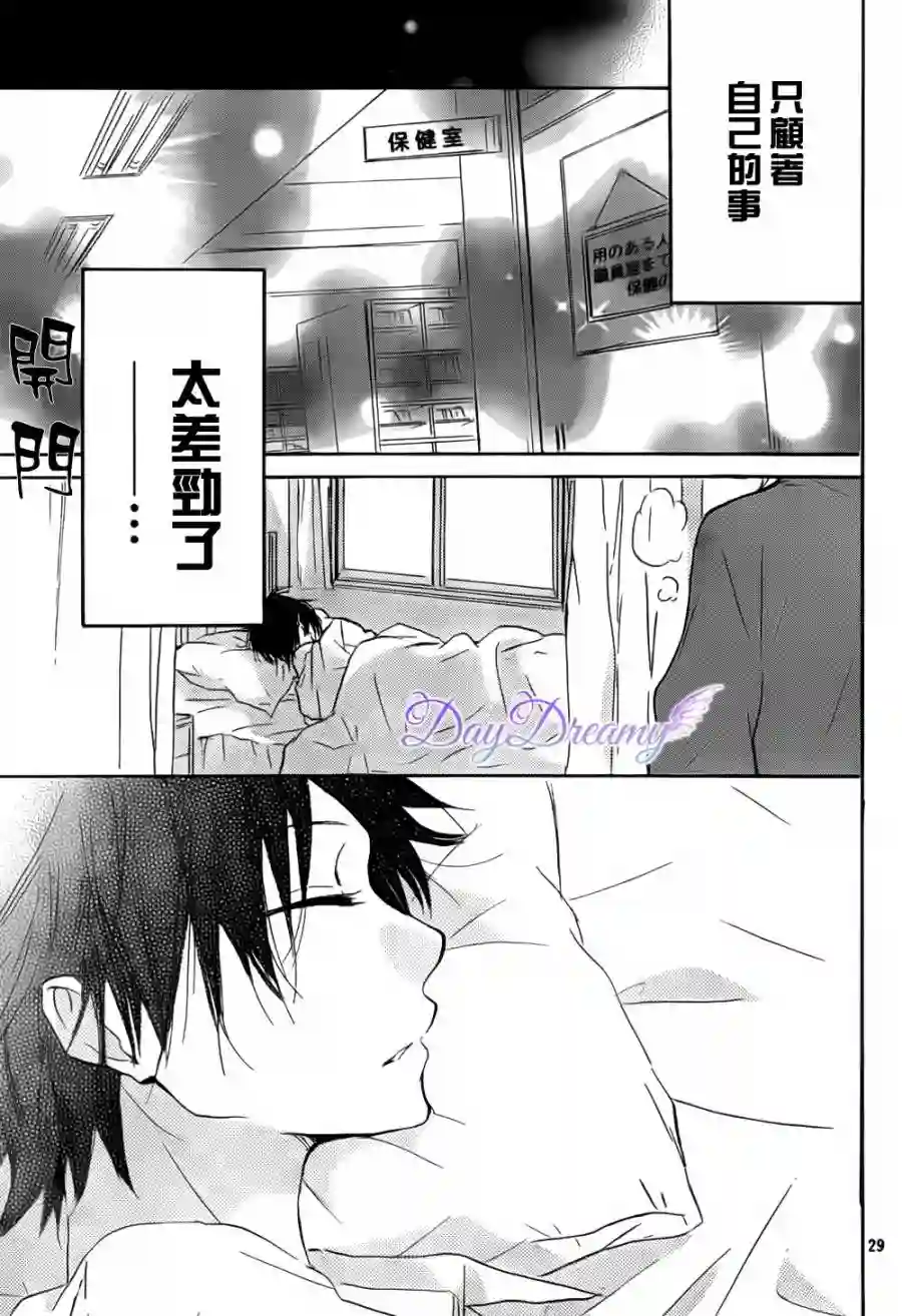 从小开始恋上你第05话