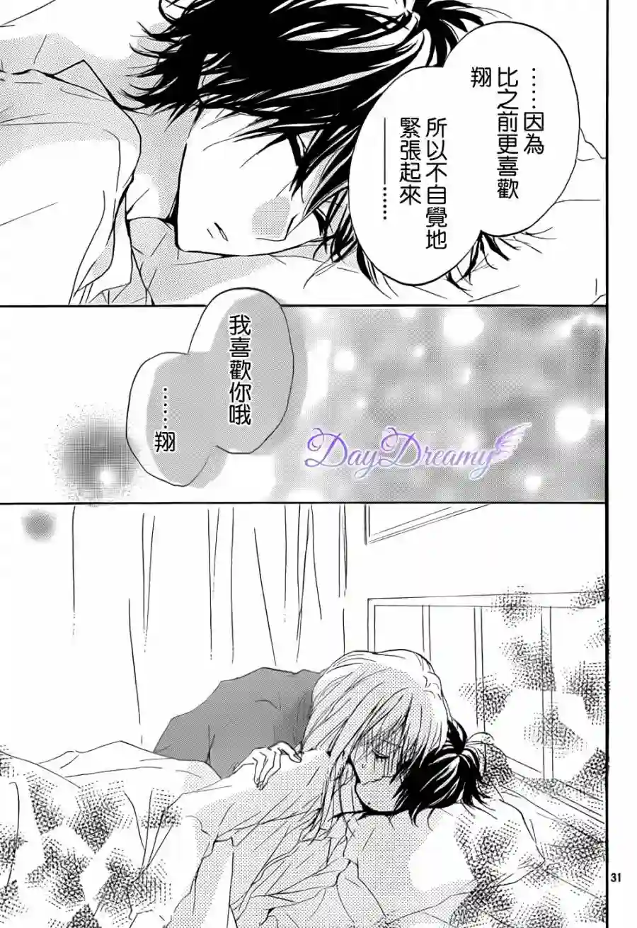 从小开始恋上你第05话