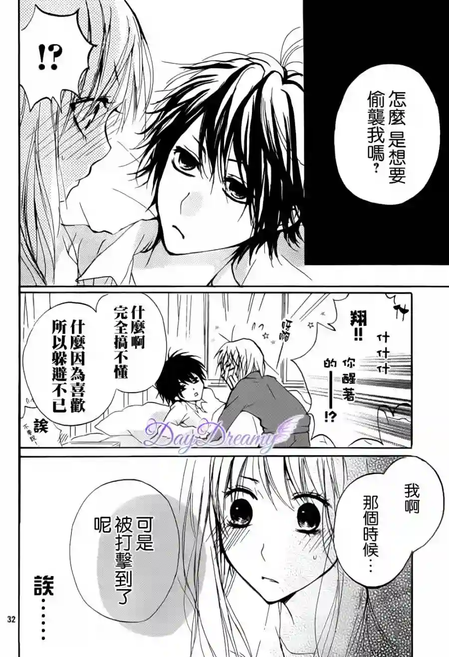 从小开始恋上你第05话