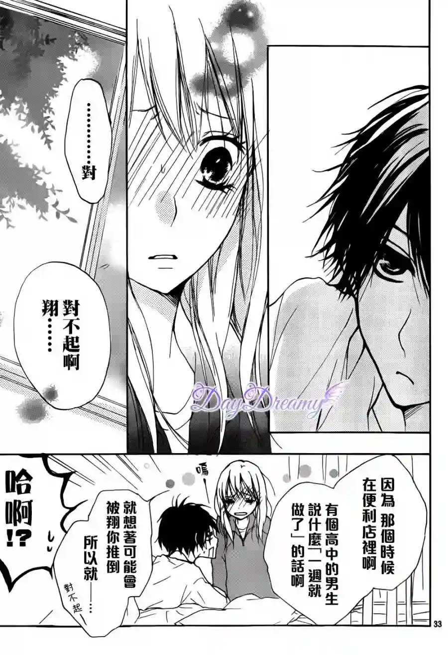 从小开始恋上你第05话
