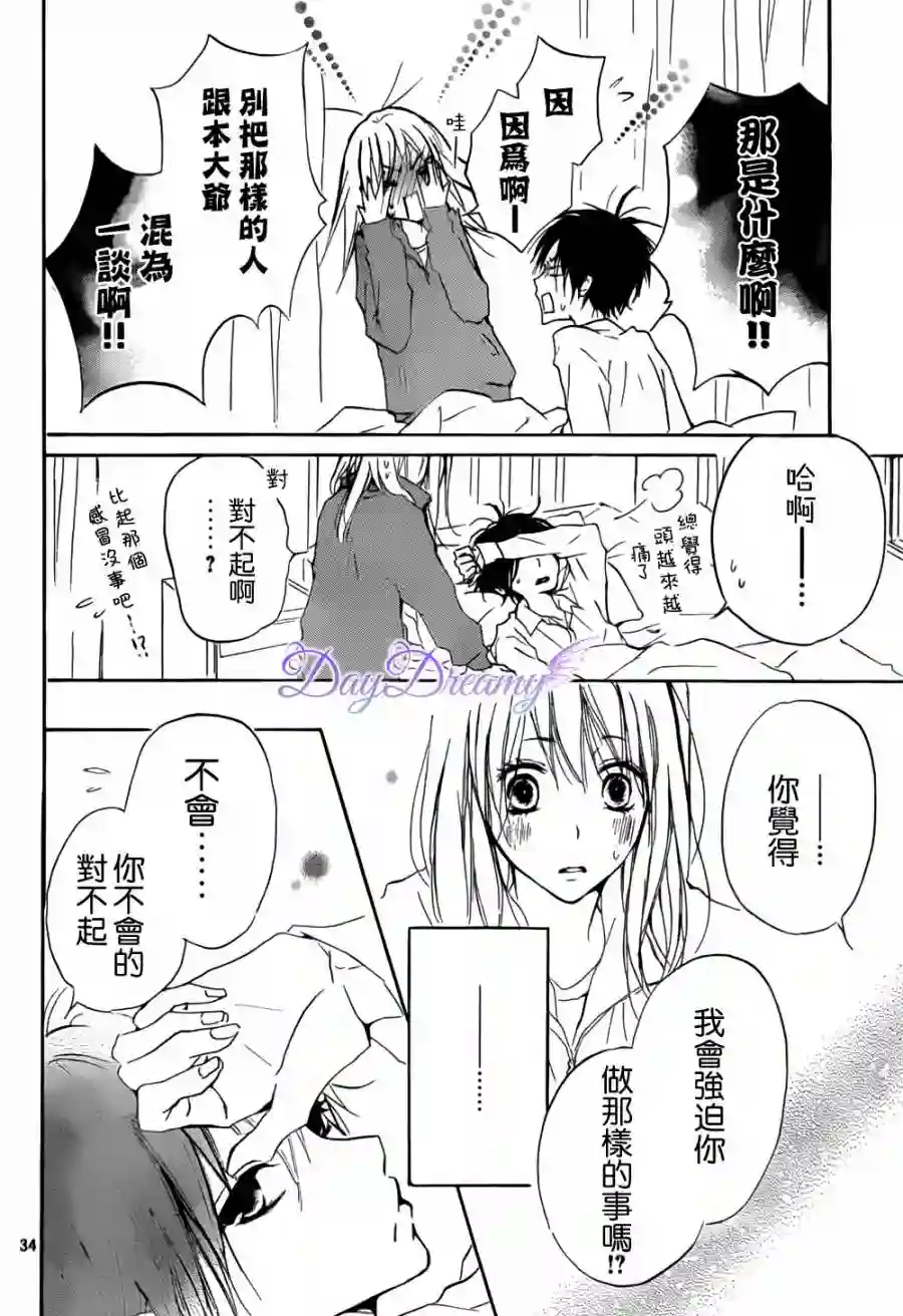 从小开始恋上你第05话