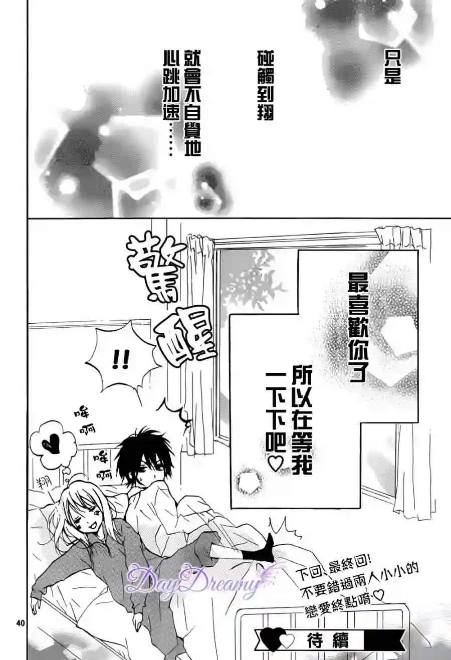 从小开始恋上你第05话