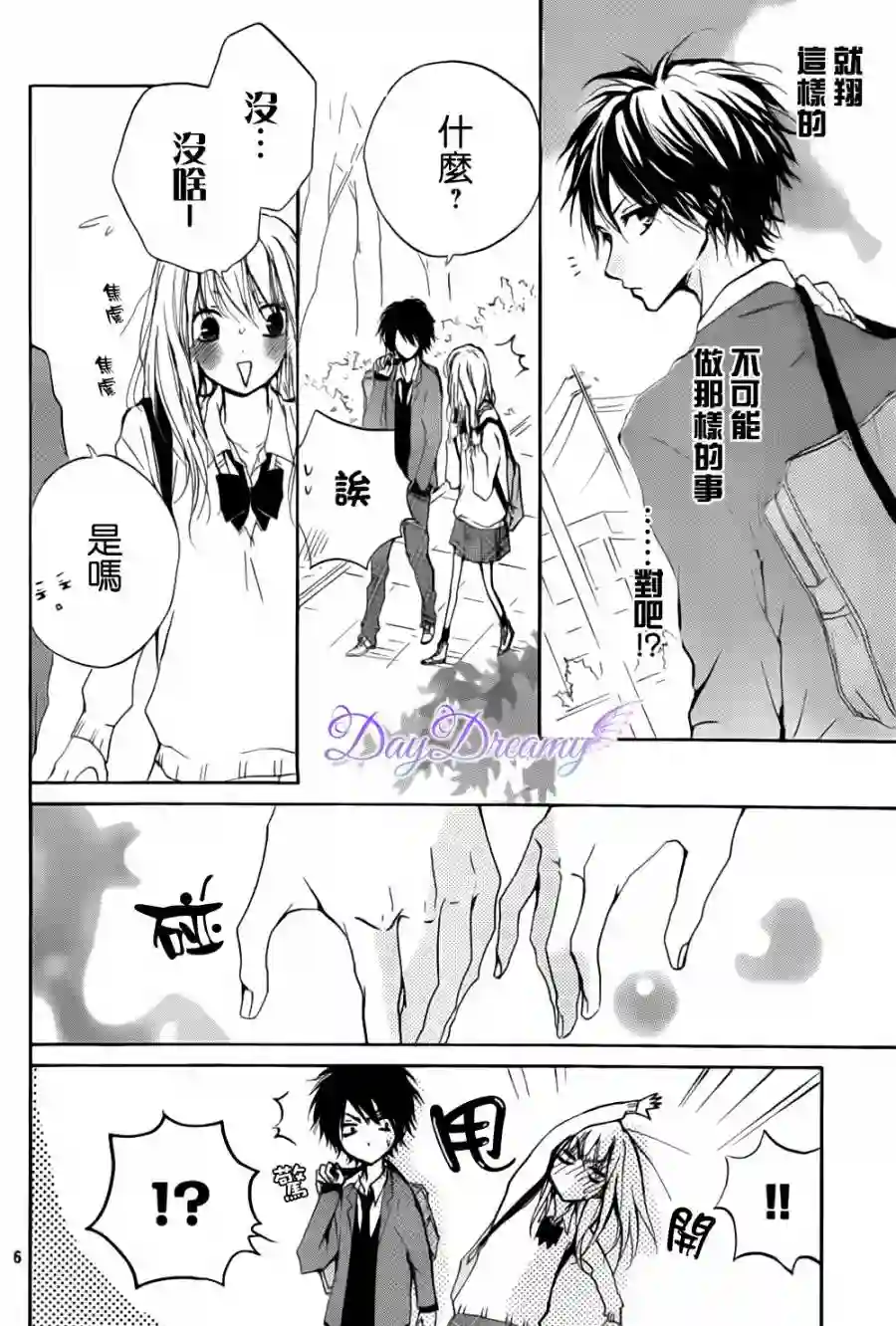 从小开始恋上你第05话