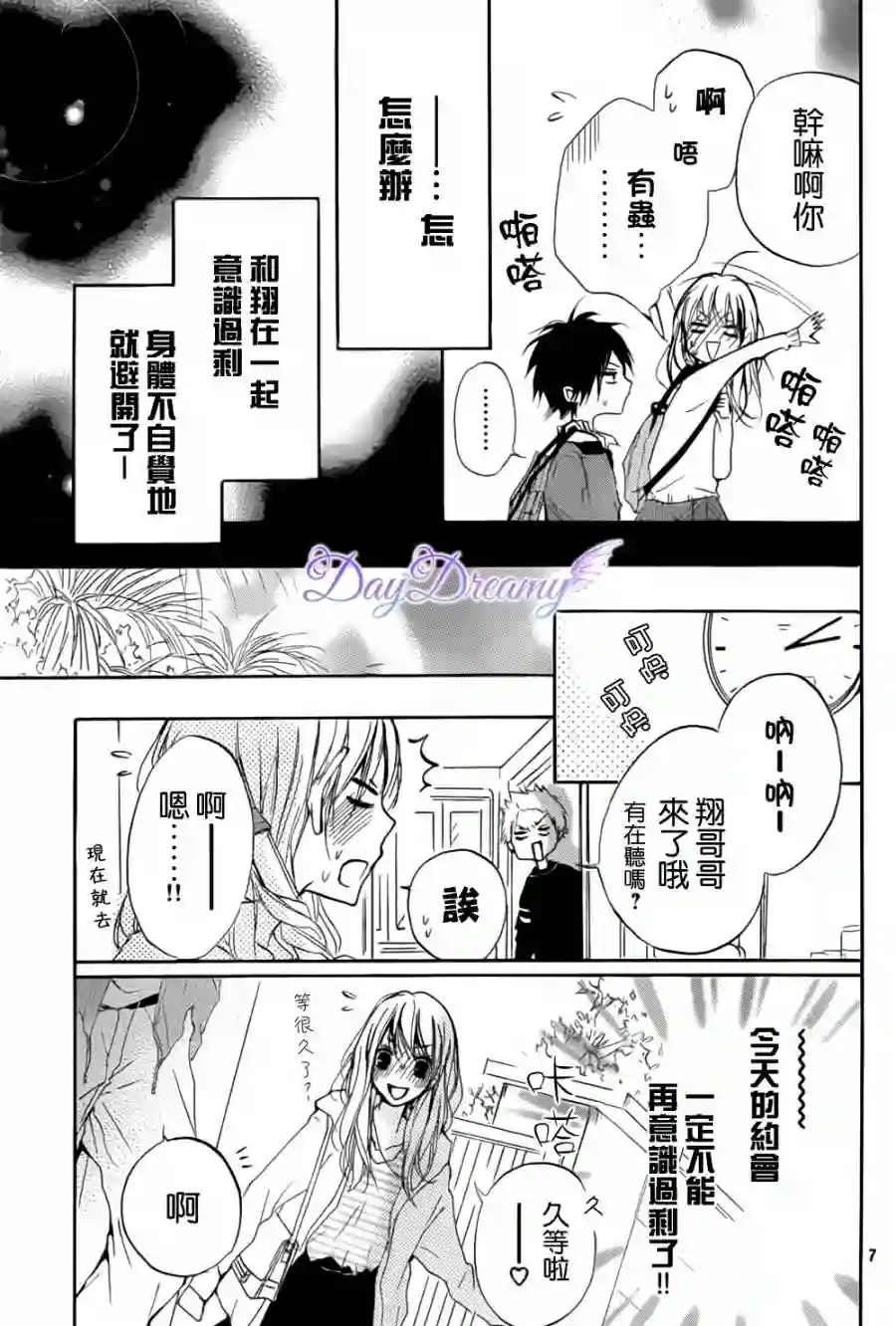 从小开始恋上你第05话