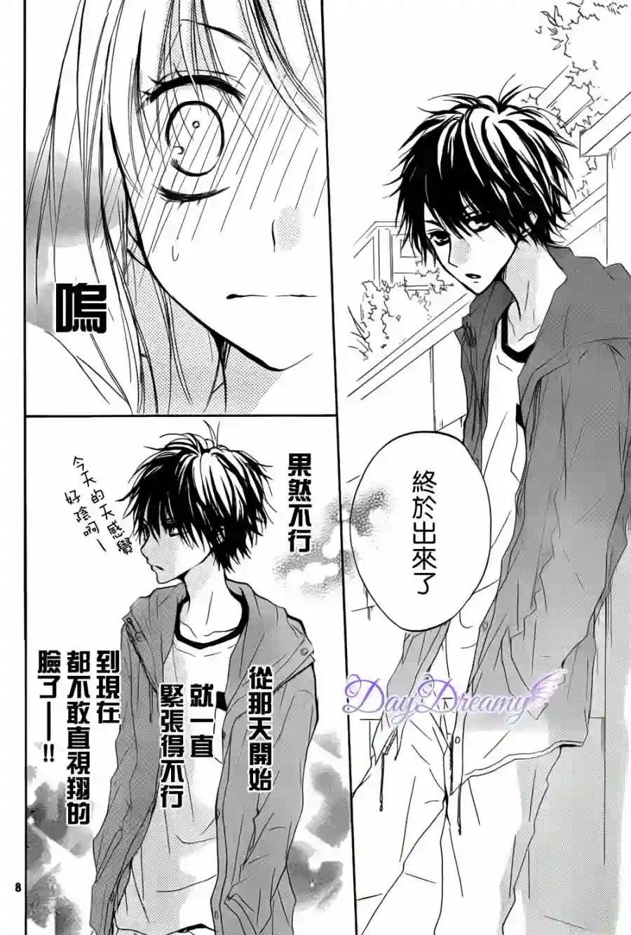 从小开始恋上你第05话