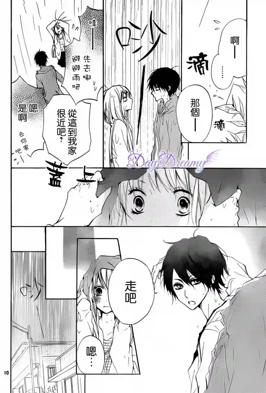 从小开始恋上你第05话