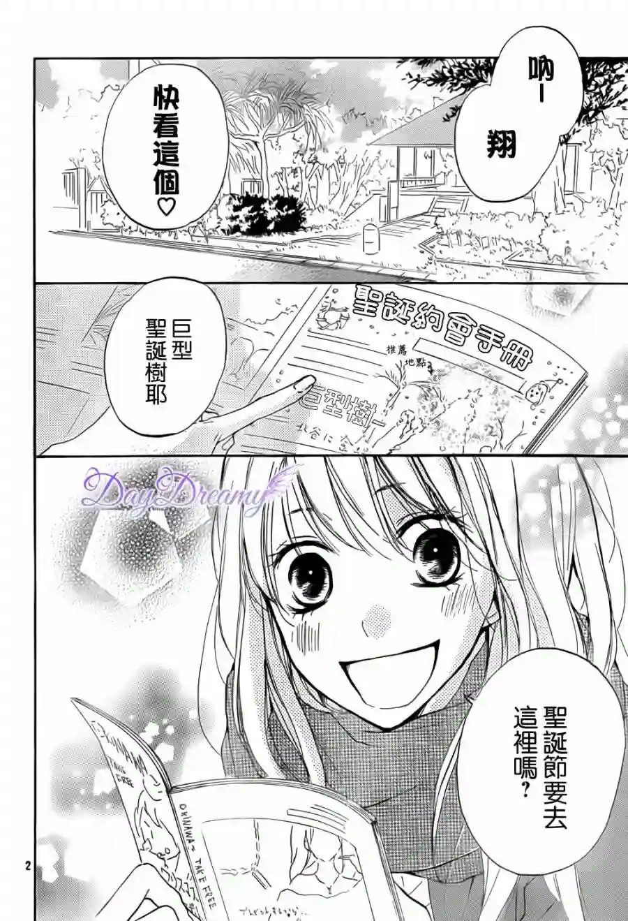 从小开始恋上你第06话