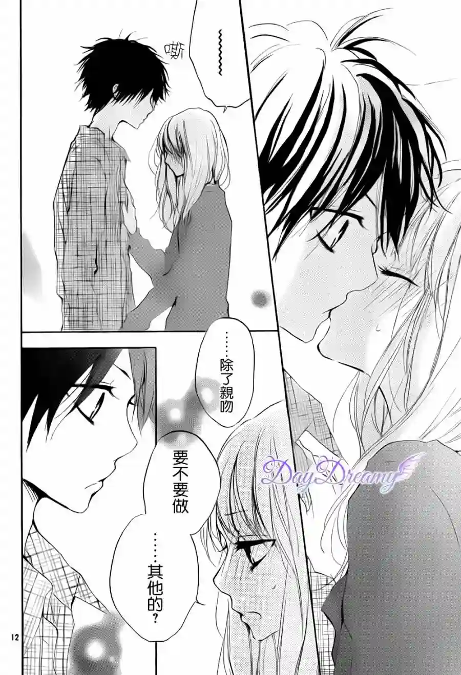 从小开始恋上你第06话