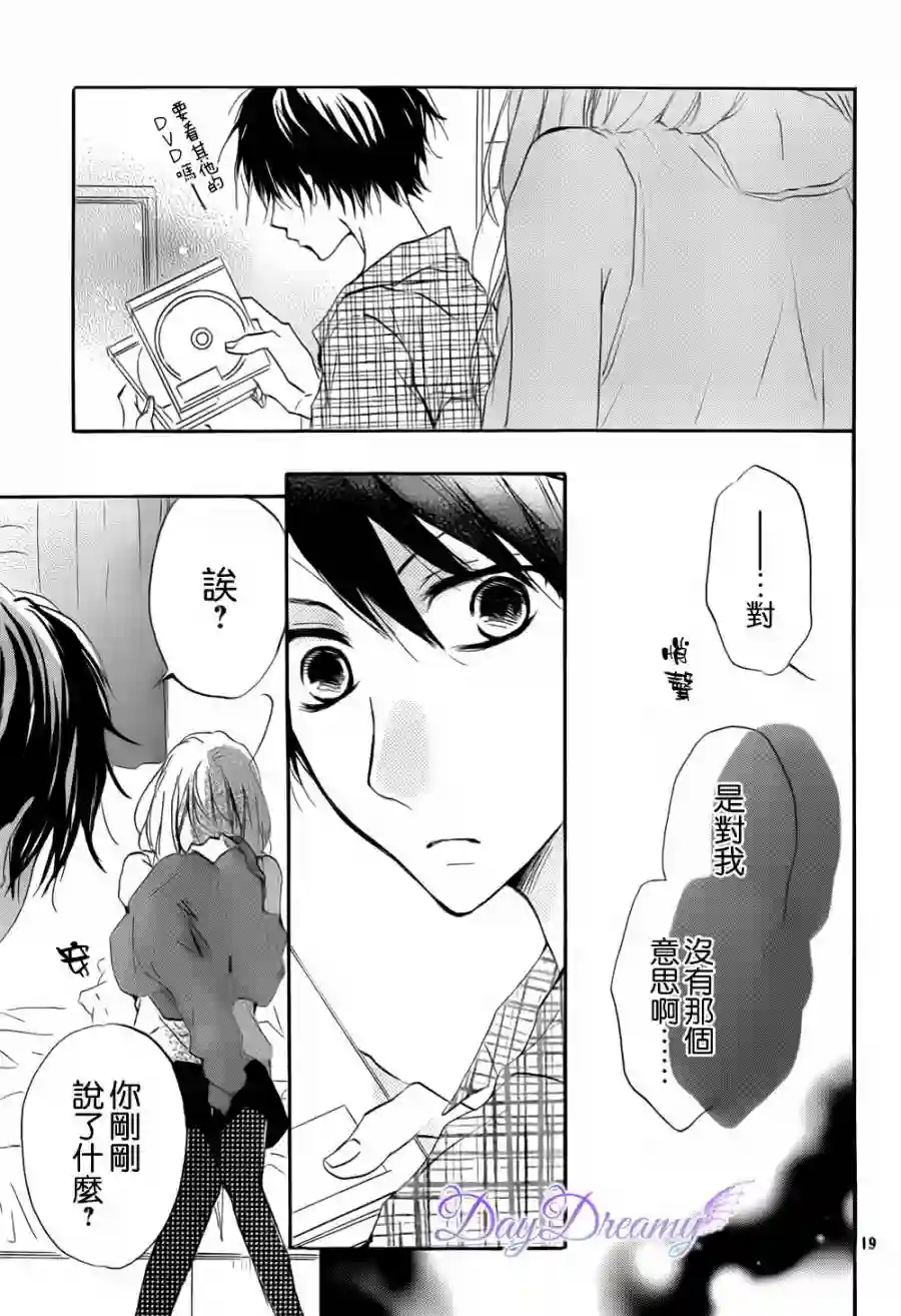 从小开始恋上你第06话