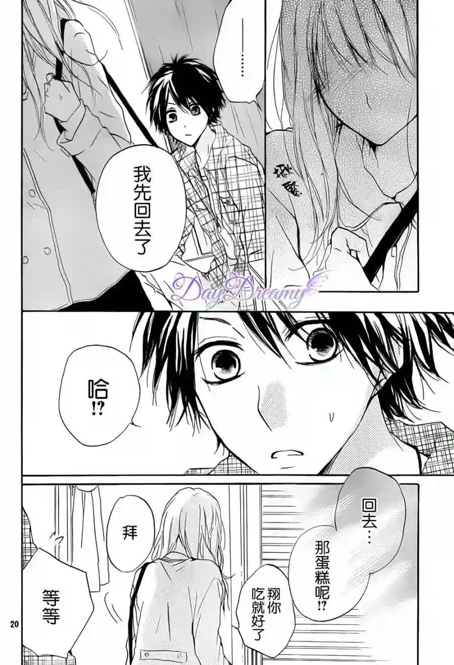 从小开始恋上你第06话
