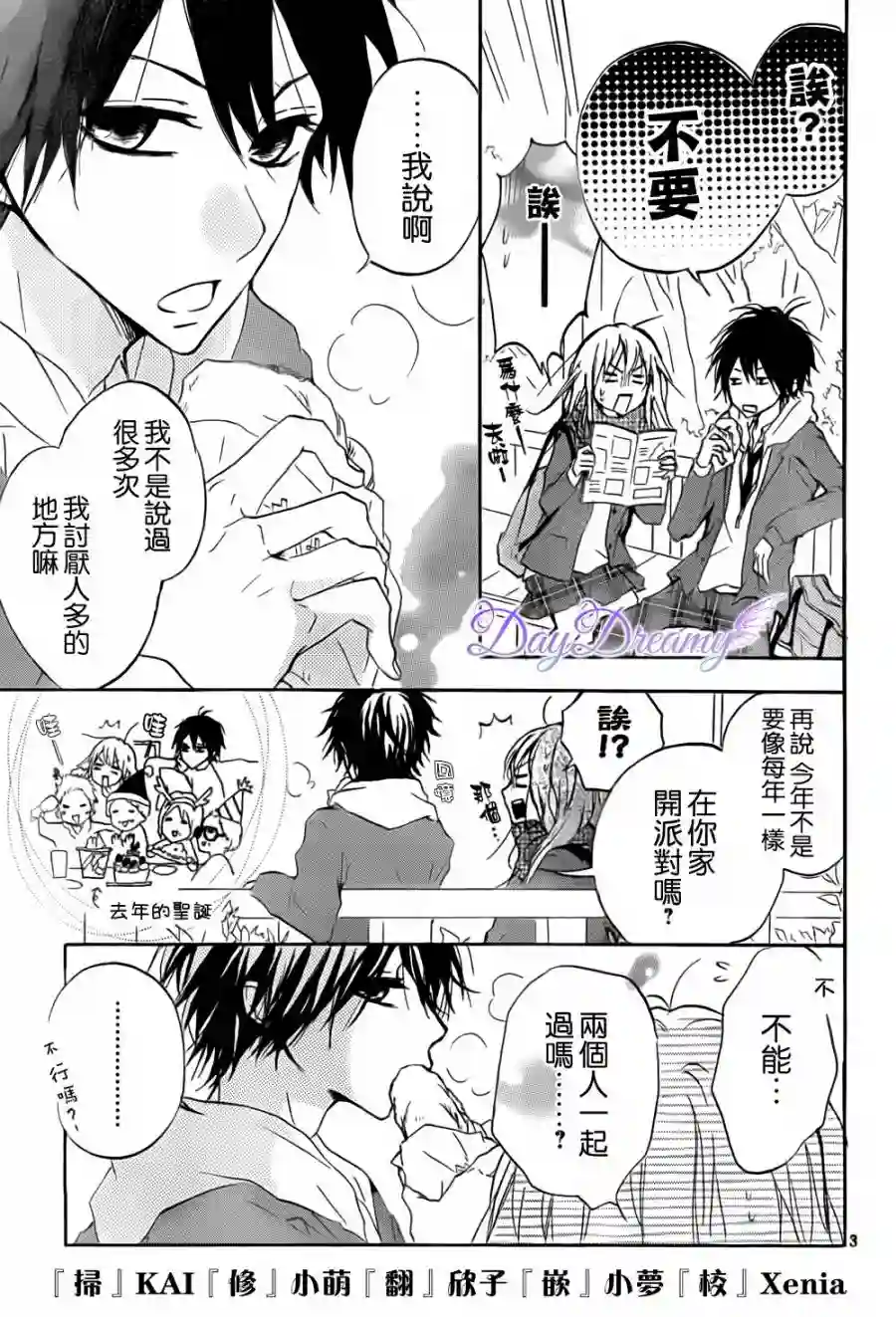 从小开始恋上你第06话