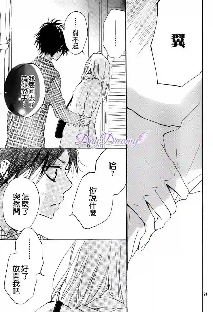 从小开始恋上你第06话