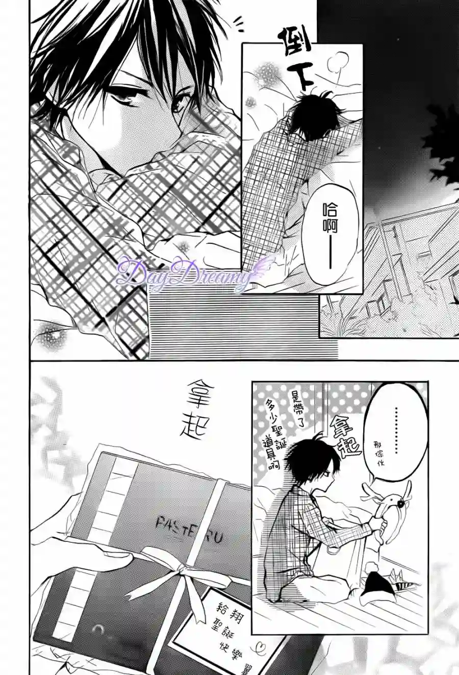从小开始恋上你第06话