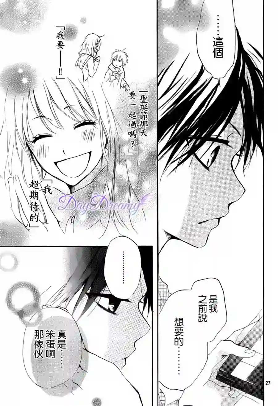 从小开始恋上你第06话