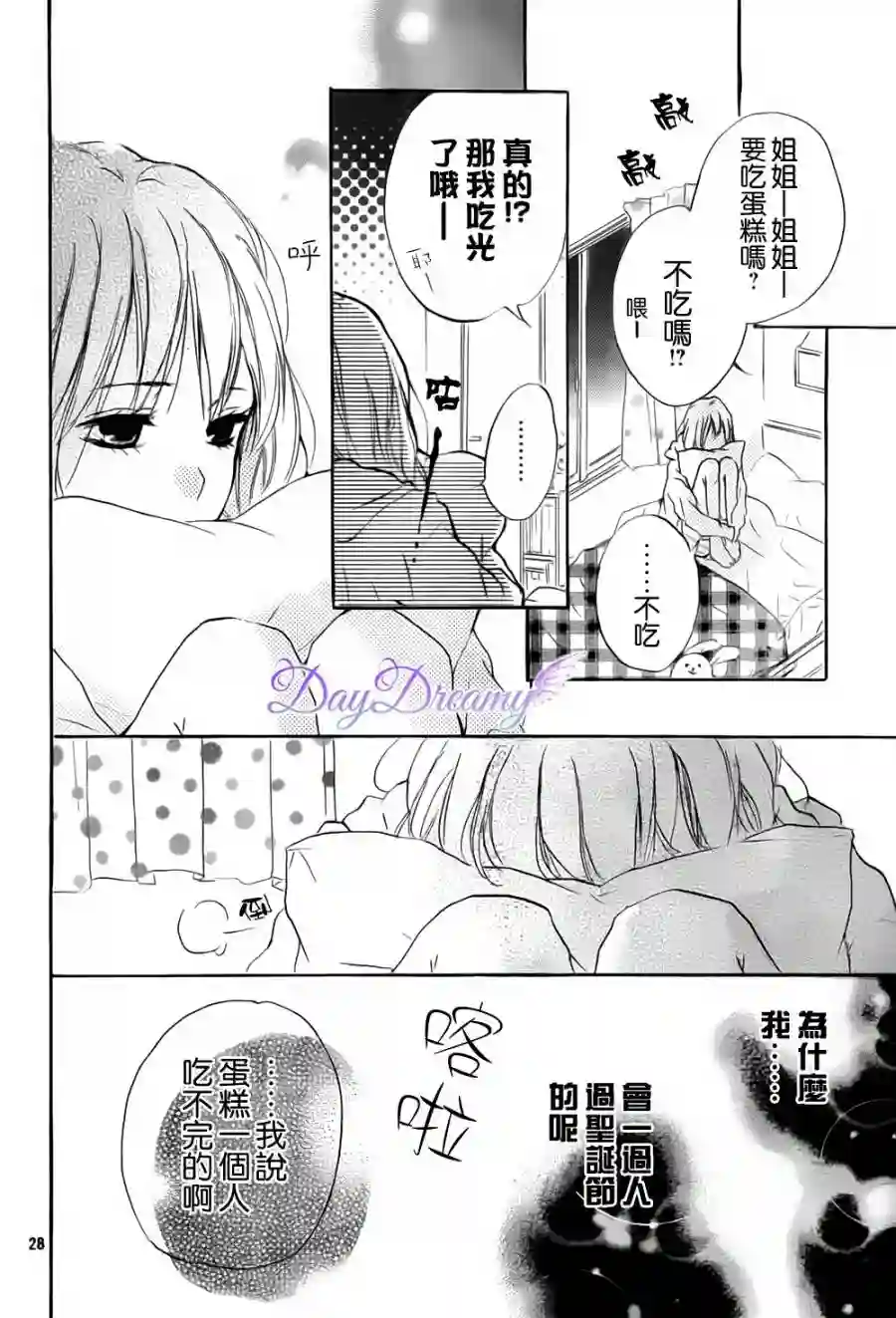 从小开始恋上你第06话
