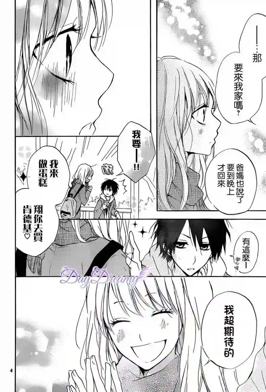 从小开始恋上你第06话