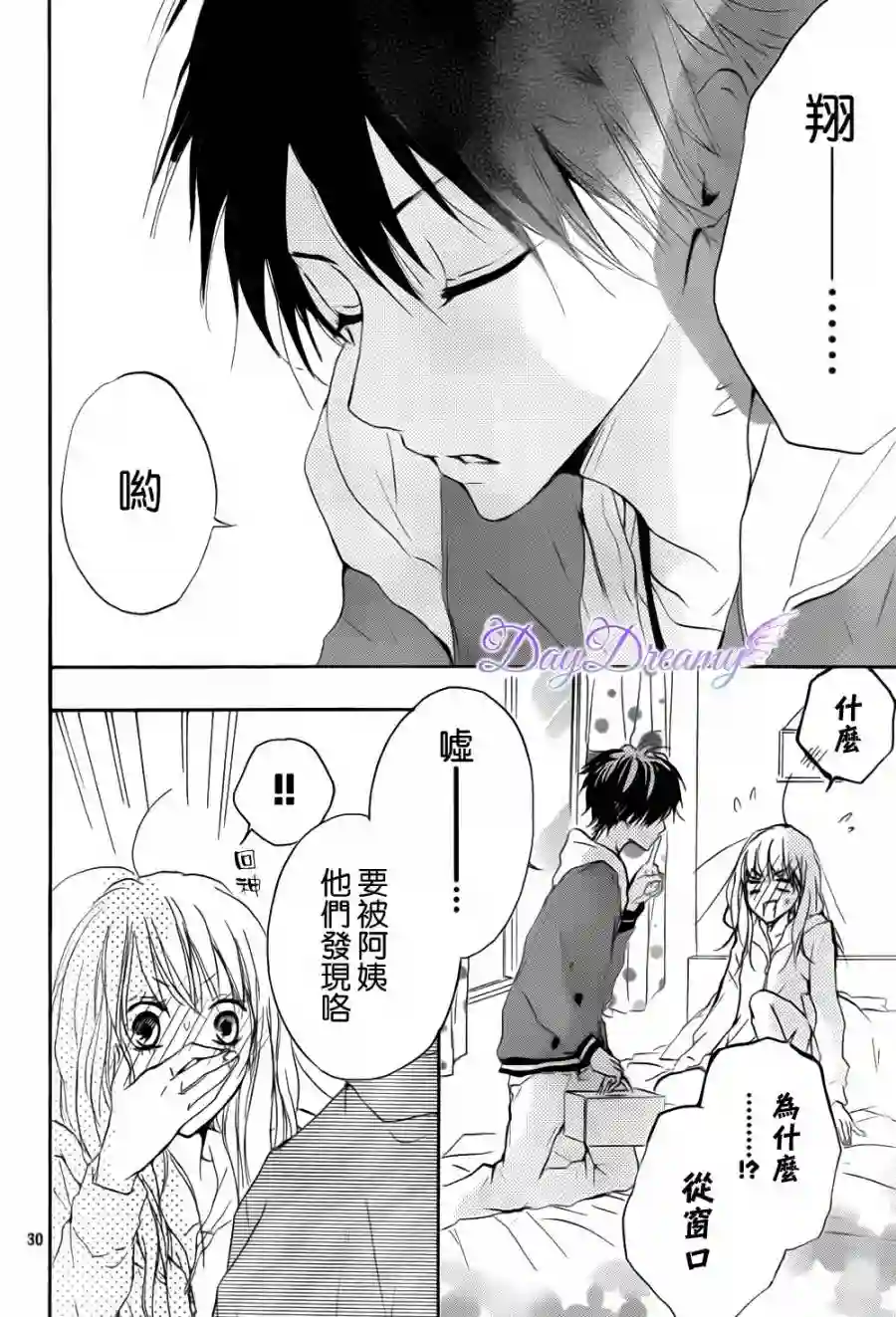 从小开始恋上你第06话