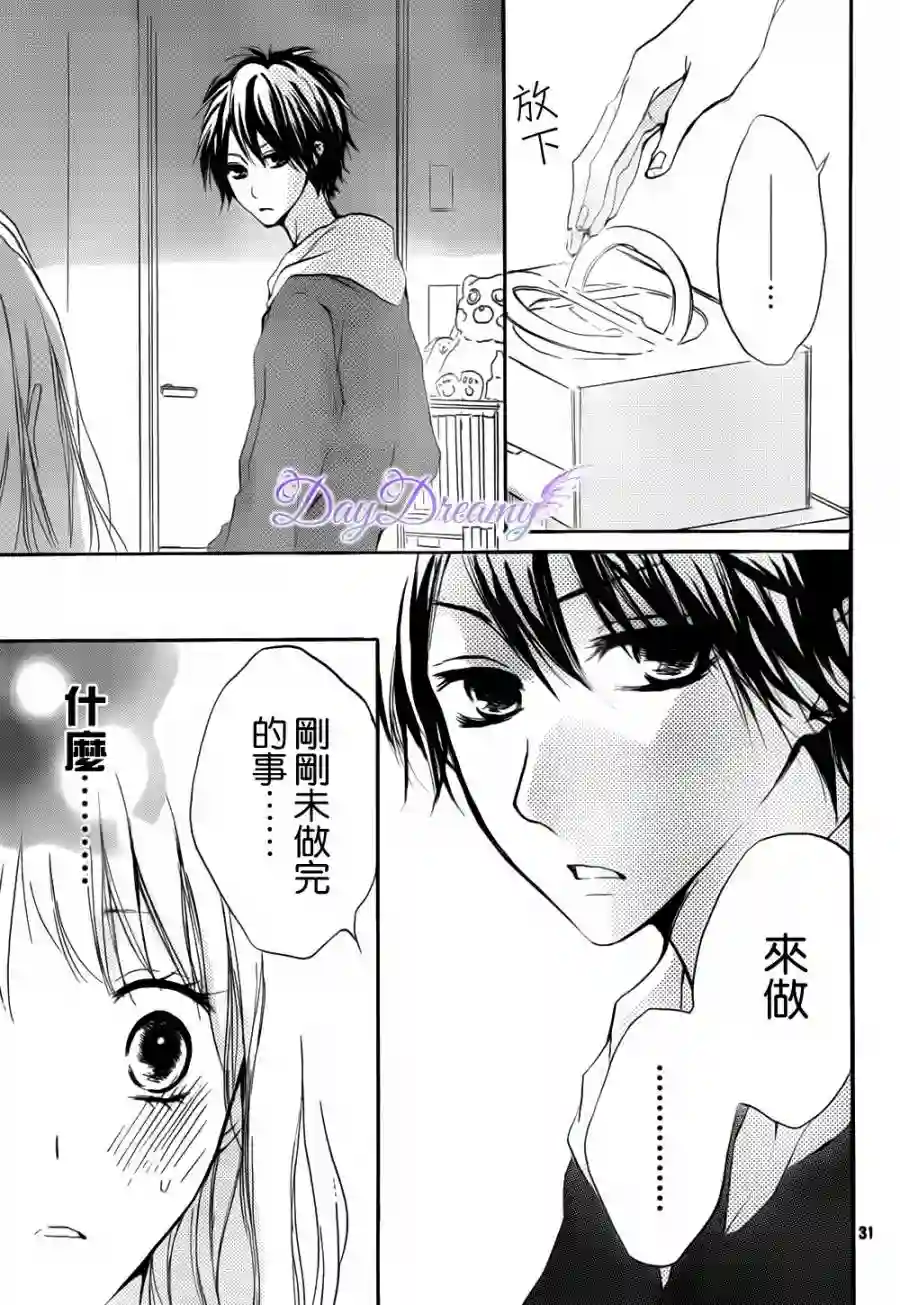从小开始恋上你第06话