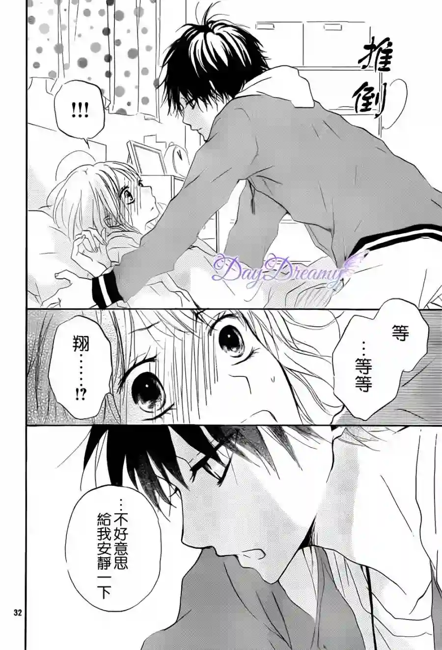 从小开始恋上你第06话