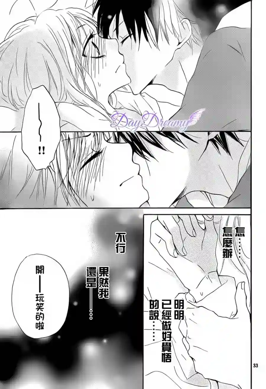 从小开始恋上你第06话