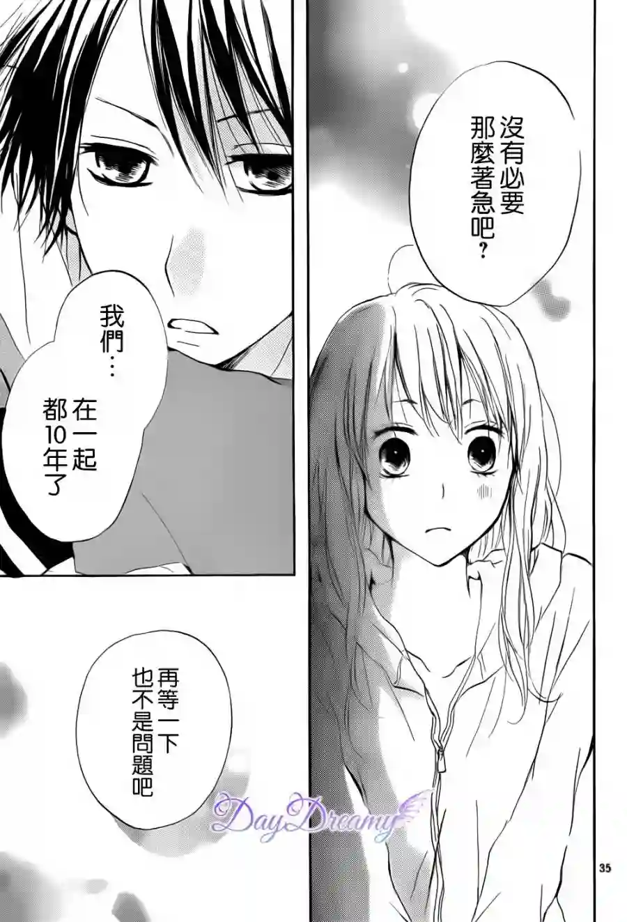 从小开始恋上你第06话