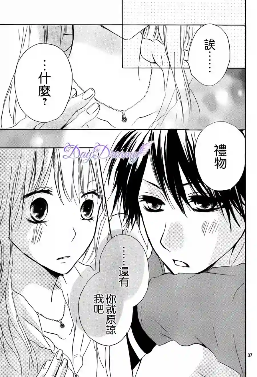 从小开始恋上你第06话