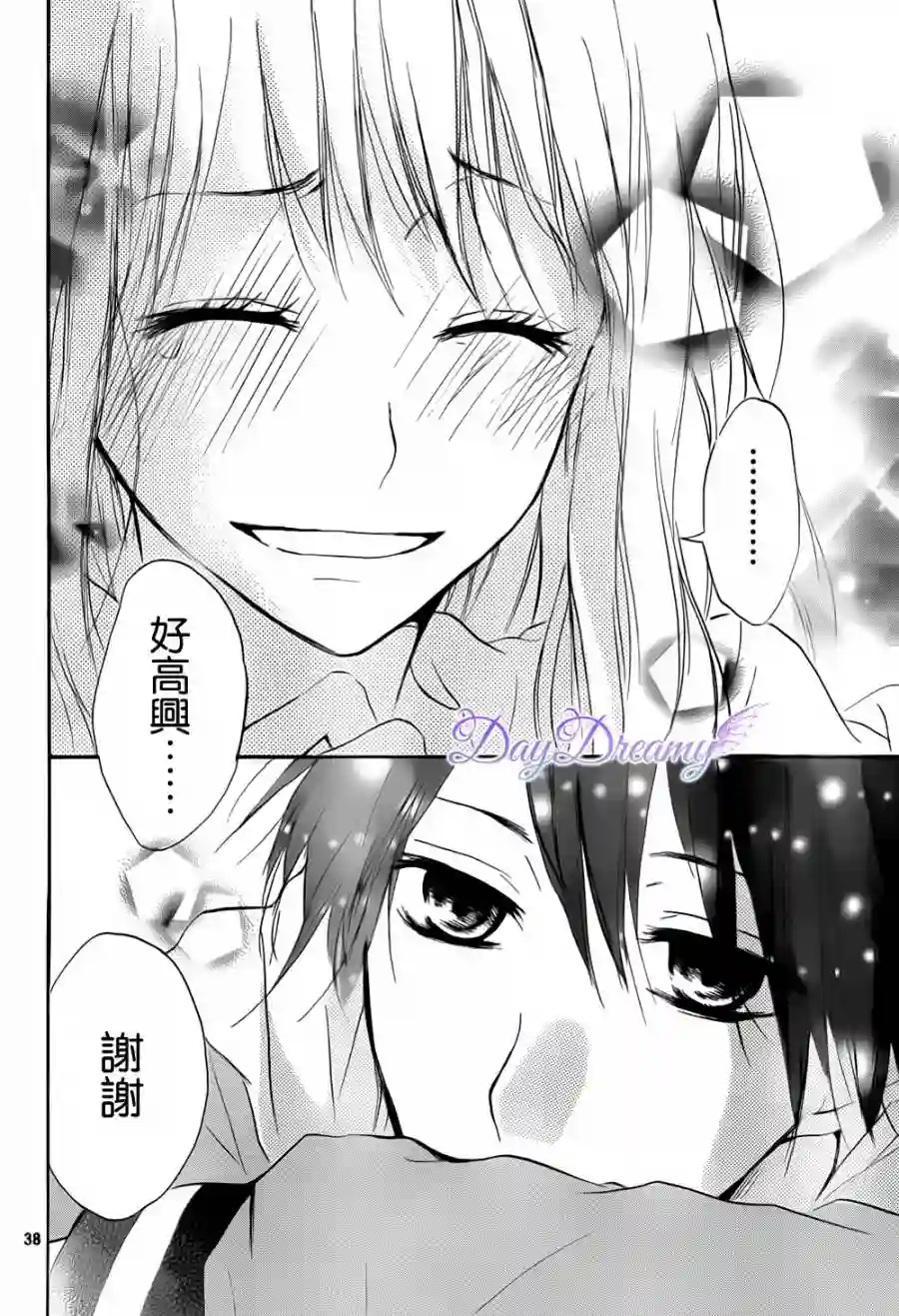从小开始恋上你第06话