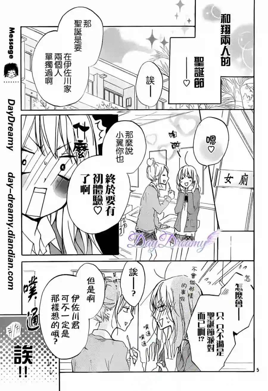 从小开始恋上你第06话