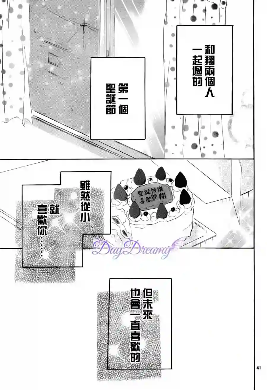 从小开始恋上你第06话