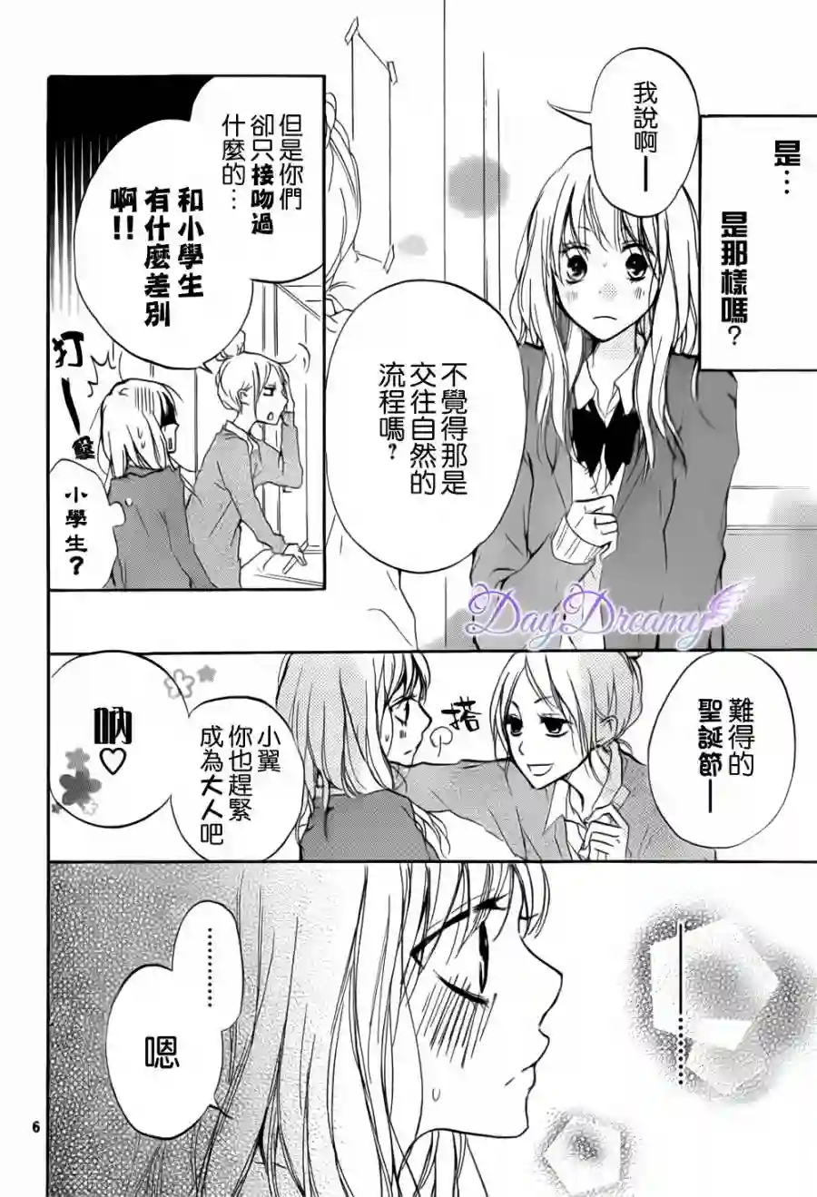 从小开始恋上你第06话