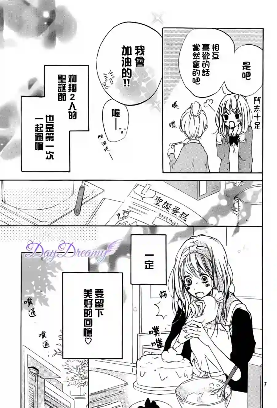 从小开始恋上你第06话