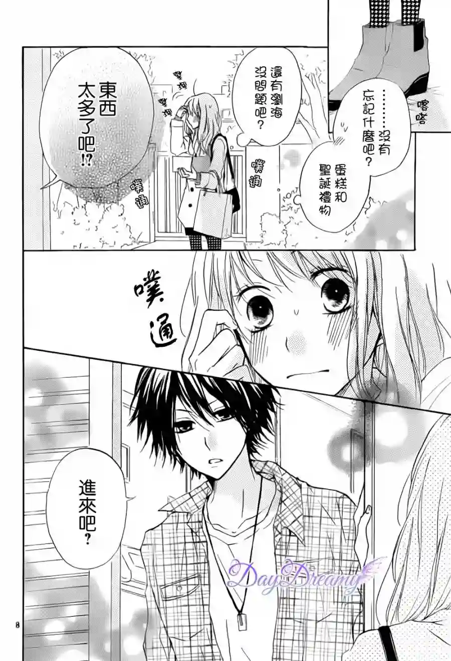 从小开始恋上你第06话