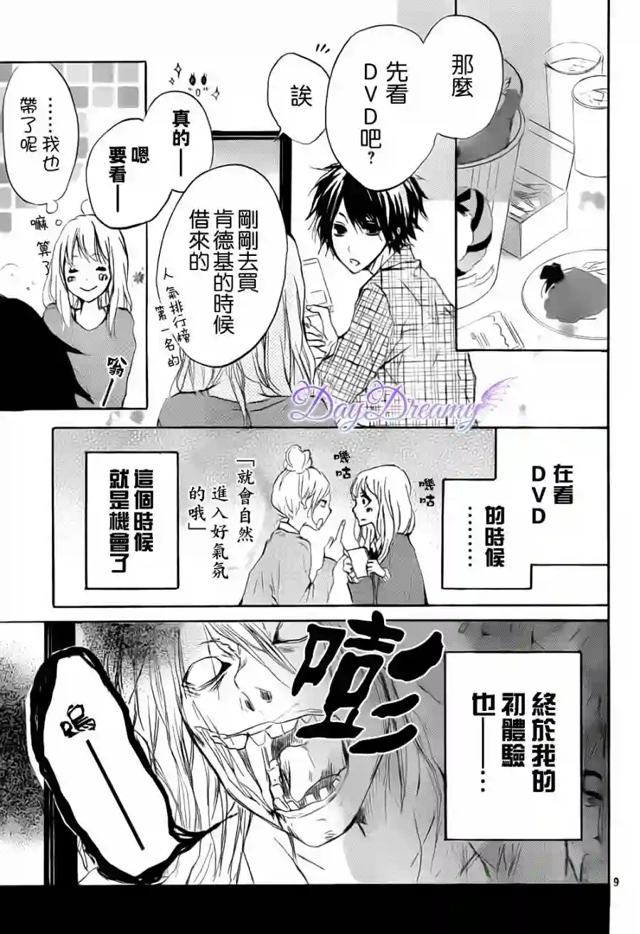 从小开始恋上你第06话