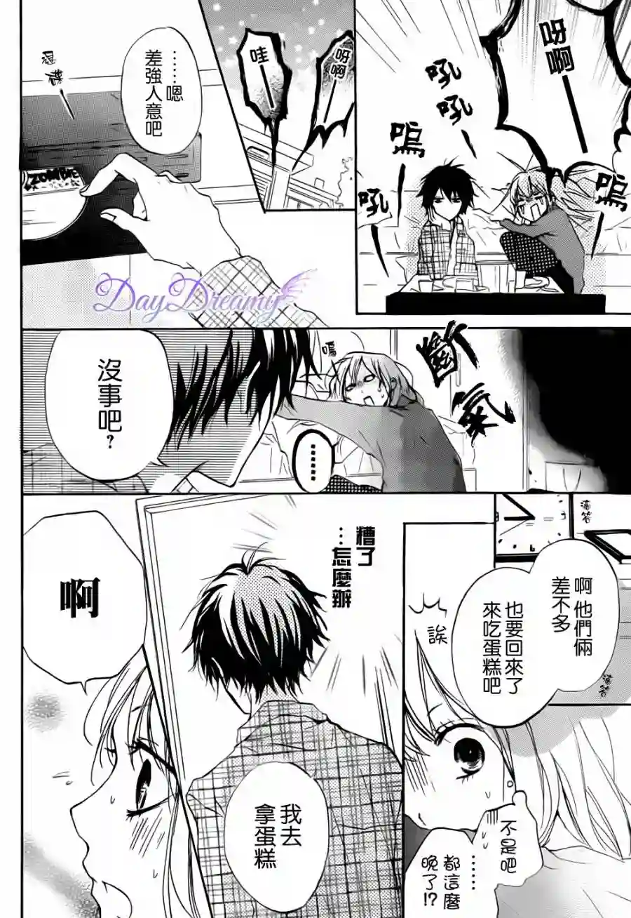 从小开始恋上你第06话