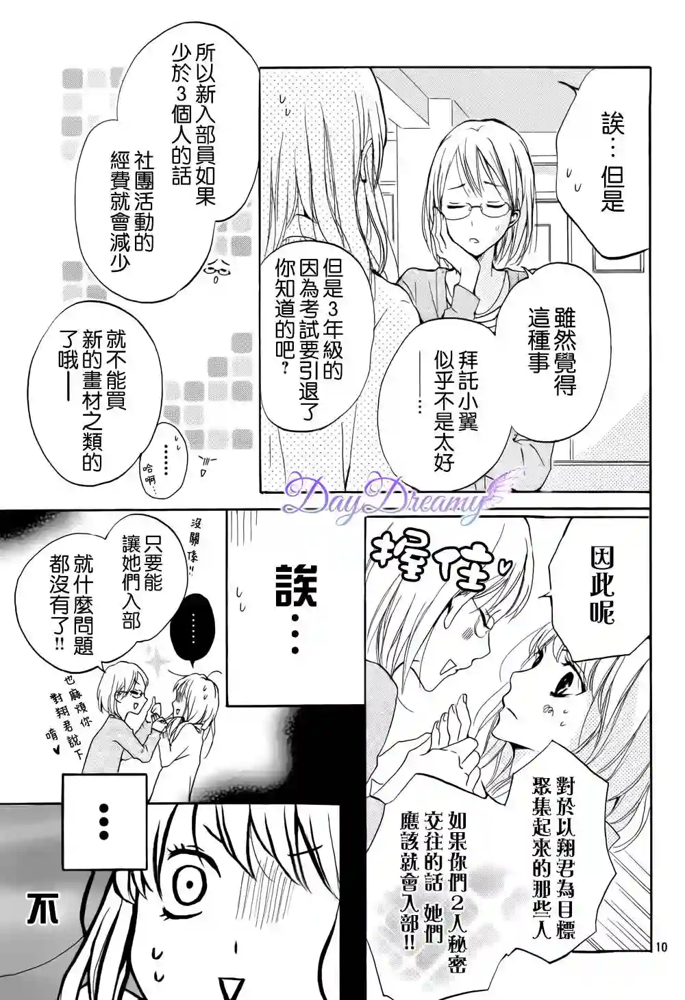 从小开始恋上你第07话