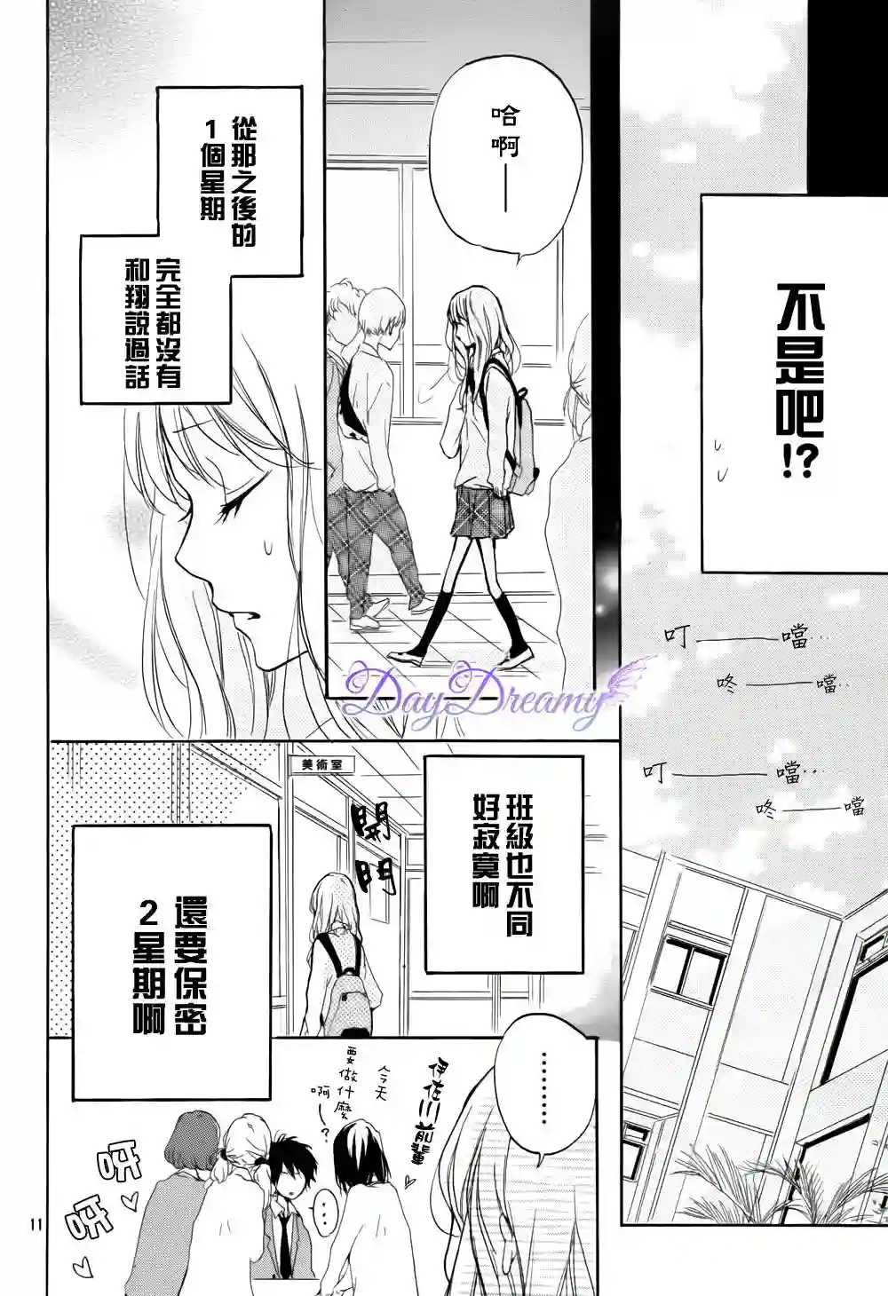 从小开始恋上你第07话